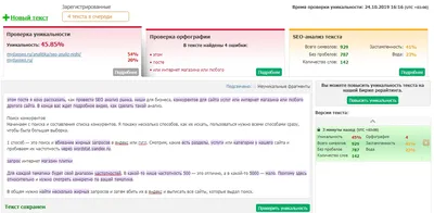 Как проверить работу на плагиат: способы