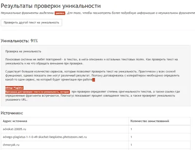 9 удобных сервисов для проверки текста на уникальность - Лайфхакер