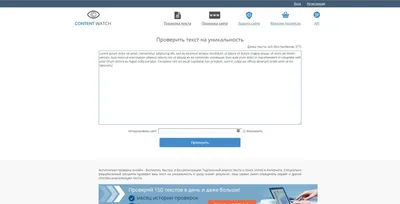 Проверить оригинальность и уникальность текста онлайн - антиплагиат |  Уникальность рф