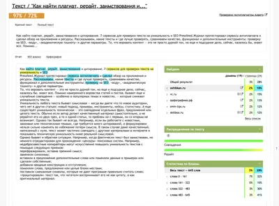 Проверка курсовой на уникальность: 5 онлайн сервисов