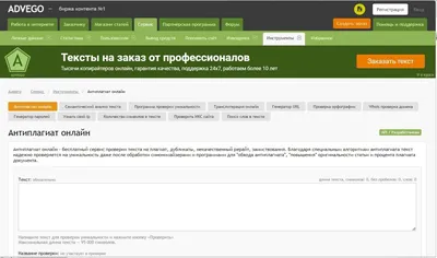 Проверить оригинальность и уникальность текста онлайн - антиплагиат |  Уникальность рф