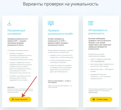 Как проверить оригинальность текста онлайн бесплатно (распространенные  способы)