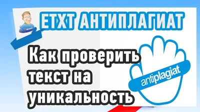 Проверка текста на уникальность www.content-watch.ru - «Проверять можно, но  осторожно! Рекомендую еще два проверенных сервиса, которые лучше этого! В  чем именно? Прочитаете отзыв и узнаете! (Скриншоты сайта) + Почему я сняла  две