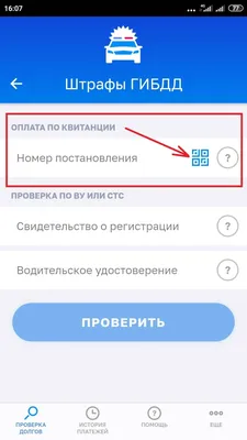 Проверка штрафов ГИБДД по номеру постановления, поиск | Мои Штрафы