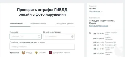 Штрафы ГИБДД: проверка и оплата штрафов онлайн - РосШтрафы