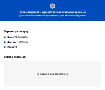 Для бизнеса: как проверять штрафы большому автопарку?