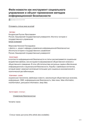 ФЕНОМЕН ФАКТЧЕКИНГА В ПАРАДИГМЕ СИНЕРГЕТИКИ – тема научной статьи по СМИ  (медиа) и массовым коммуникациям читайте бесплатно текст  научно-исследовательской работы в электронной библиотеке КиберЛенинка