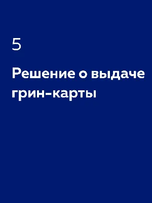 Как заполнить анкету на участие в Грин Кард Green Card 2024