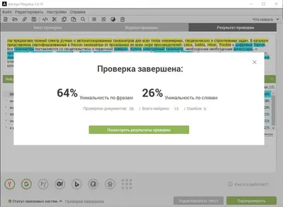 5 сервисов для проверки уникальности текстов: антиплагиат онлайн бесплатно