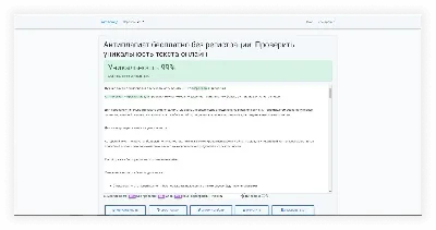 Сайты для проверки текста на уникальность: ТОП-20 сервисов, обзор и  сравнение сайтов для проверки текста на плагиат, определения оригинальности  текста