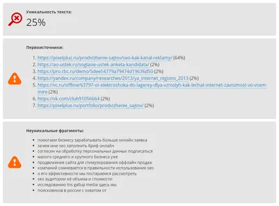 Проверка текста на уникальность и антиплагиат онлайн — бесплатно проверить  оригинальность контента, найти первоисточник текста — Пиксель Тулс