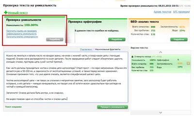Где лучше проверять уникальность текстов - инструкция от Netor.ru