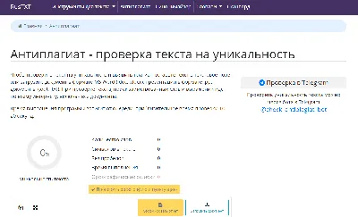 Проверить дипломный проект на антиплагиат - 83 фото