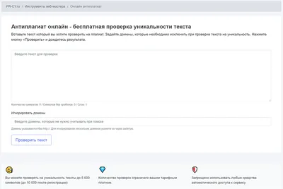 Проверка текста на уникальность, воду и рерайт: как бесплатно и онлайн  проверить документы антиплагиатом