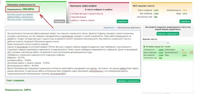 Сайт killer-antiplagiat.ru сервис повышения уникальности текстов - «Не  проверяйте работы на этом сайте. Сильно занижают результат. Цены  высокие!!!» | отзывы