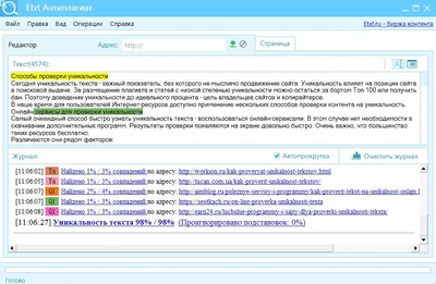 Программы для работы с текстом: проверка орфографии и уникальности