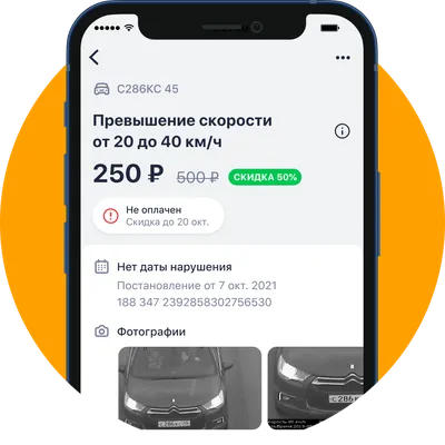 Проверить штрафы ГАИ с камер фотофиксации