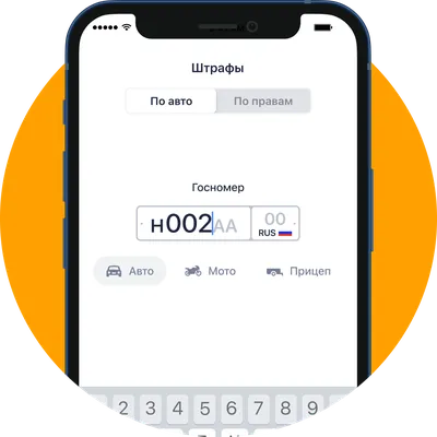 Штрафы ГИБДД с фотографиями – скачать приложение для Android – Каталог  RuStore