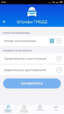 Проверить штрафы ГИБДД по госномеру машины — Автокод