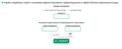 Как проверить штрафы ПДД по номеру авто в Украине | Hotline.finance