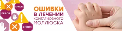 Контагиозный моллюск | Пикабу