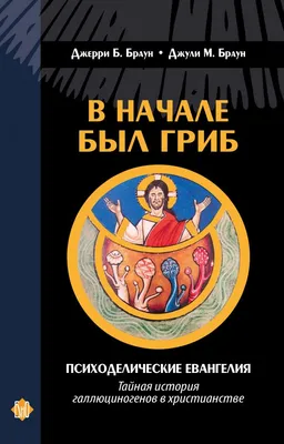 Психоделики | это... Что такое Психоделики?