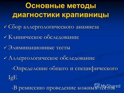 Крапивница — симптомы, причины и методы лечения болезни