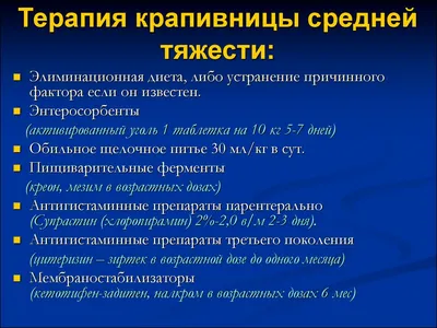 Крапивница: симптомы и лечение — причины появления у взрослых и детей,  лекарства от болезни