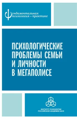 Новый номер журнала \"Психология. Журнал Высшей школы экономики\" - Т. 20. №  4. 2023 г. – Новости – Департамент психологии – Национальный  исследовательский университет «Высшая школа экономики»