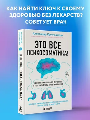 Психосоматика: что это, как появляется и как работает | РБК Стиль