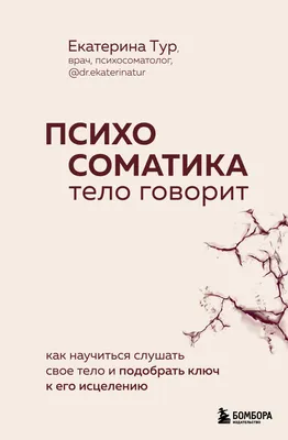 Психиатрия и психосоматика |