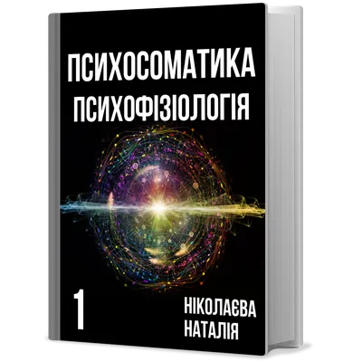 Детская психосоматика. Подробное руководство по диагностике и терапии,  Геннадий Старшенбаум – скачать книгу fb2, epub, pdf на ЛитРес