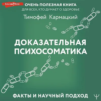 Психосоматика: тело говорит. Как научиться слушать свое тело и подобрать  ключ к его исцелению - купить с доставкой по выгодным ценам в  интернет-магазине OZON (1068343780)