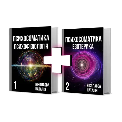 Доказательная психосоматика: факты и научный подход. Очень полезная книга  для всех, кто думает о здоровье, Тимофей Кармацкий – скачать книгу fb2,  epub, pdf на ЛитРес