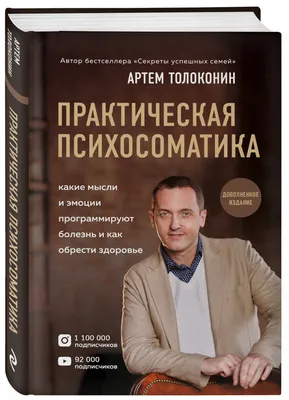 Психосоматика: симптомы, причины, рекомендации психологов