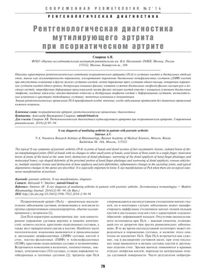 Лечение псориатического артрита в Омске | цены на услуги врача в клинике  Центр EzraMed Clinic