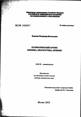 Антитела к HNRNP (RA33) у больных с ревматоидным артритом