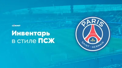 Новая Футбольная форма PSG (ПСЖ) 2022-2023 игровая/повседневная 10226701  цвет: черный 91336 купить в SOCCER-SHOP - Футбольный интернет-магазин