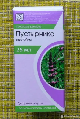 Пустырник экстракт цена 175 руб, инструкция, описание, полезные свойства,  отзывы. Пустырник экстракт купить в интернет-магазине “Русские Корни” с  доставкой по Москве, МО и РФ.