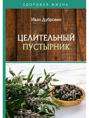 Купить семена: Пустырник сердечный Оберег - цены,фото,отзывы |  Green-Club.com.ua