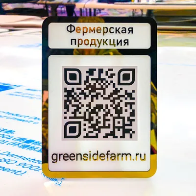 Ваш Qr код в рамке 25х25 см купить в интернет-магазине Ярмарка Мастеров по  цене 1500 ₽ – SBINUBY | Вывески, Москва - доставка по России