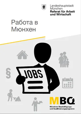 Работа неполный день в Германии: что нужно знать