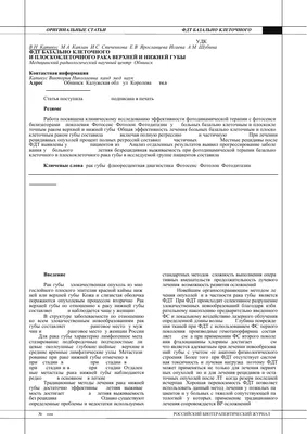 Наш опыт хирургического лечения первичного неметастатического рака нижней  губы – тема научной статьи по клинической медицине читайте бесплатно текст  научно-исследовательской работы в электронной библиотеке КиберЛенинка