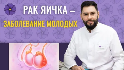 Лекарства. Рак яичка. Израиль