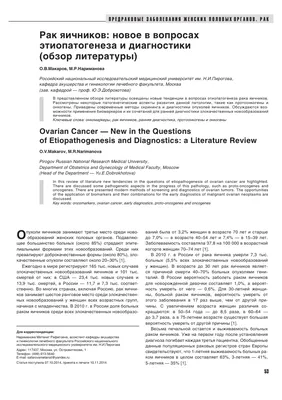 Рак яичника ~ Диагностика и лечение в МЕДИКОМ