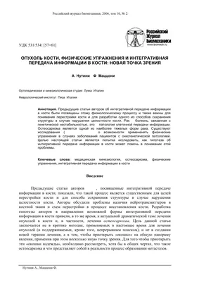 Боль в колене оказалась смертельным раком костей: главные признаки, которые  принимают за растяжки в тренажерке - например, отек и краснота |  Курьер.Среда | Дзен