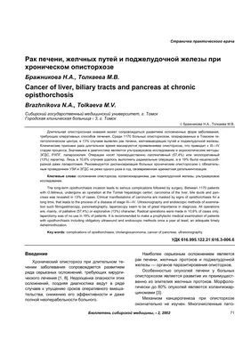 Журнал «Московская медицина» - Современные технологии против рака печени