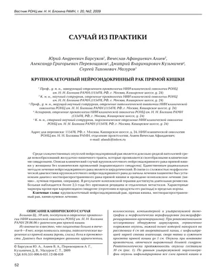 Клинико-морфологическая характеристика рака прямой кишки – тема научной  статьи по клинической медицине читайте бесплатно текст  научно-исследовательской работы в электронной библиотеке КиберЛенинка