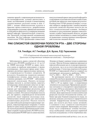 Рак слизистой оболочки щеки: выбор метода лечения и реконструкции – тема  научной статьи по клинической медицине читайте бесплатно текст  научно-исследовательской работы в электронной библиотеке КиберЛенинка