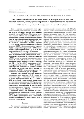 Плоскоклеточный рак нижней челюсти: симптомы, признаки, прогноз,  диагностика, клинические рекомендации и лечение